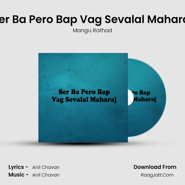 Ser Ba Pero Bap Vag Sevalal Maharaj mp3 song