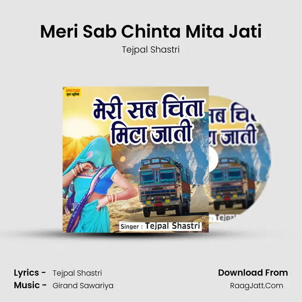 Meri Sab Chinta Mita Jati mp3 song