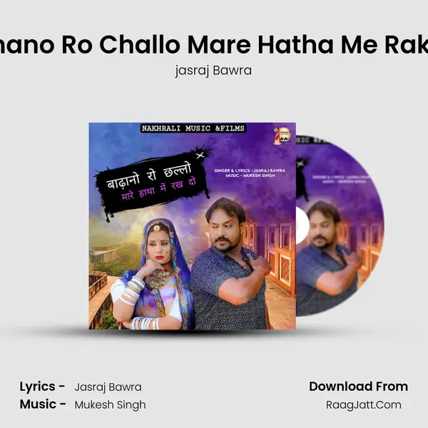 Badhano Ro Challo Mare Hatha Me Rakh Do mp3 song