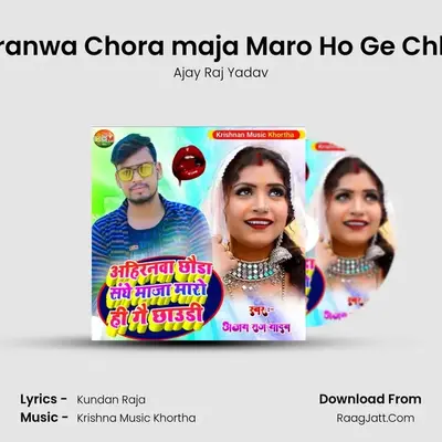 Ahiranwa Chora maja Maro Ho Ge Chhori MP3 Song by Ajay Raj Yadav Cover
