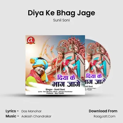 Diya Ke Bhag Jage mp3 song
