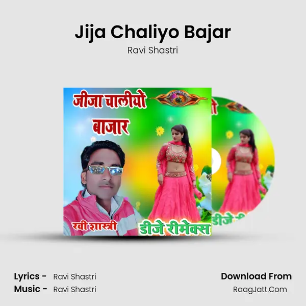 Jija Chaliyo Bajar mp3 song