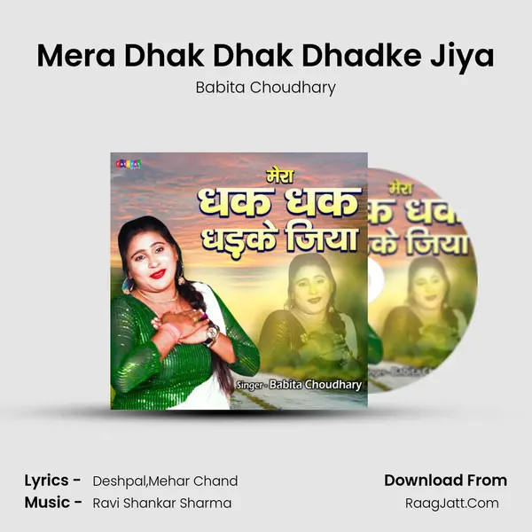 Mera Dhak Dhak Dhadke Jiya mp3 song