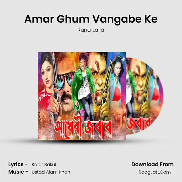 Amar Ghum Vangabe Ke mp3 song