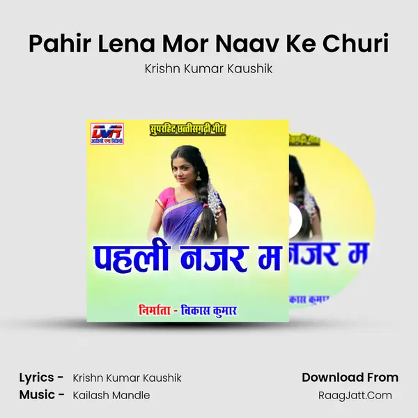 Pahir Lena Mor Naav Ke Churi MP3 Song by Krishn Kumar Kaushik Cover