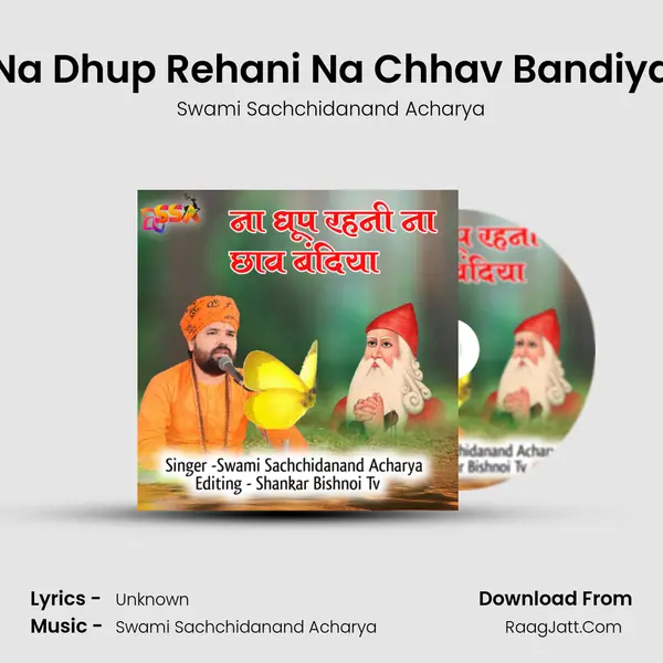 Na Dhup Rehani Na Chhav Bandiya mp3 song