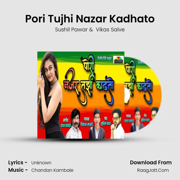 Pori Tujhi Nazar Kadhato mp3 song