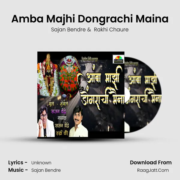 Amba Majhi Dongrachi Maina MP3 Song by Sajan Bendre Cover