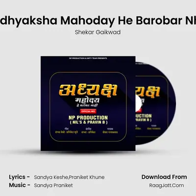 Adhyaksha Mahoday He Barobar Nhi - Shekar Gaikwad