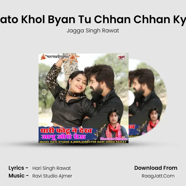 Ghungato Khol Byan Tu Chhan Chhan Kyu Jake mp3 song