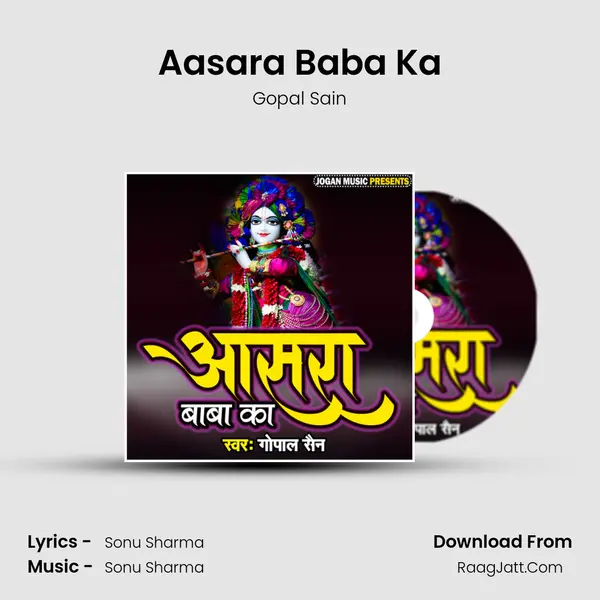 Aasara Baba Ka MP3 Song by Gopal Sain Cover