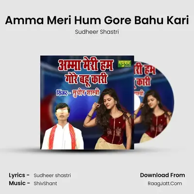 Amma Meri Hum Gore Bahu Kari MP3 Song by Sudheer Shastri Cover