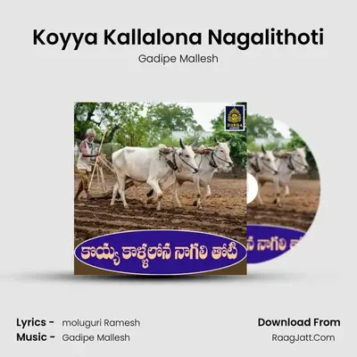 Koyya Kallalona Nagalithoti MP3 Song by Gadipe Mallesh Cover