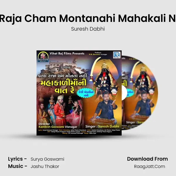 Patai Raja Cham Montanahi Mahakali Ni Vaat - Suresh Dabhi