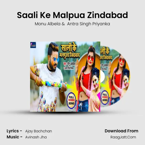 Saali Ke Malpua Zindabad - Monu Albela