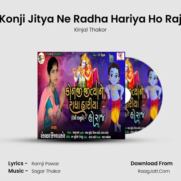 Konji Jitya Ne Radha Hariya Ho Raj - Kinjal Thakor