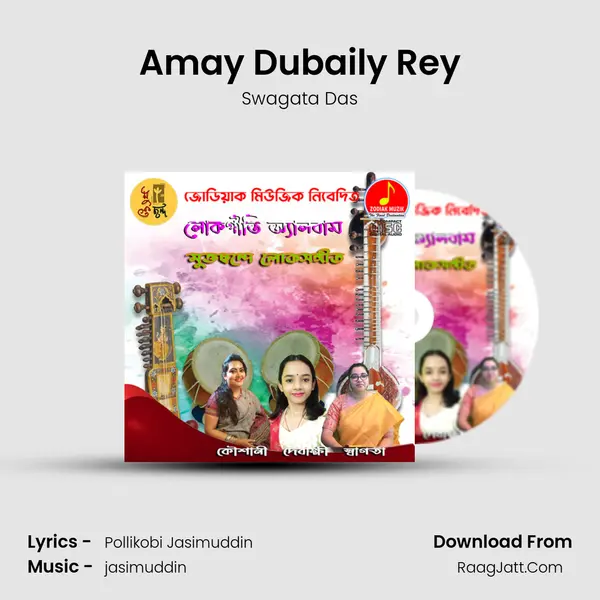 Amay Dubaily Rey MP3 Song by Swagata Das Cover