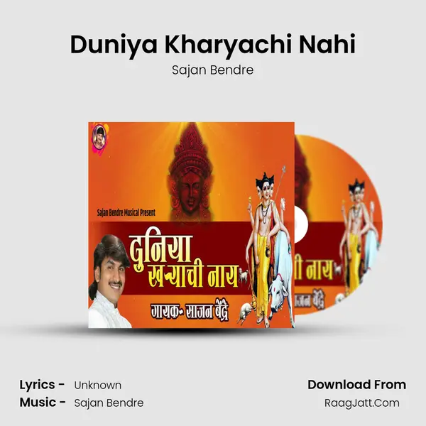 Duniya Kharyachi Nahi - Sajan Bendre