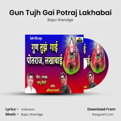 Gun Tujh Gai Potraj Lakhabai - Bapu Shendge