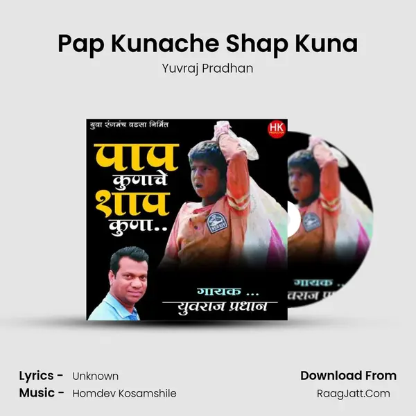 Pap Kunache Shap Kuna MP3 Song by Yuvraj Pradhan Cover