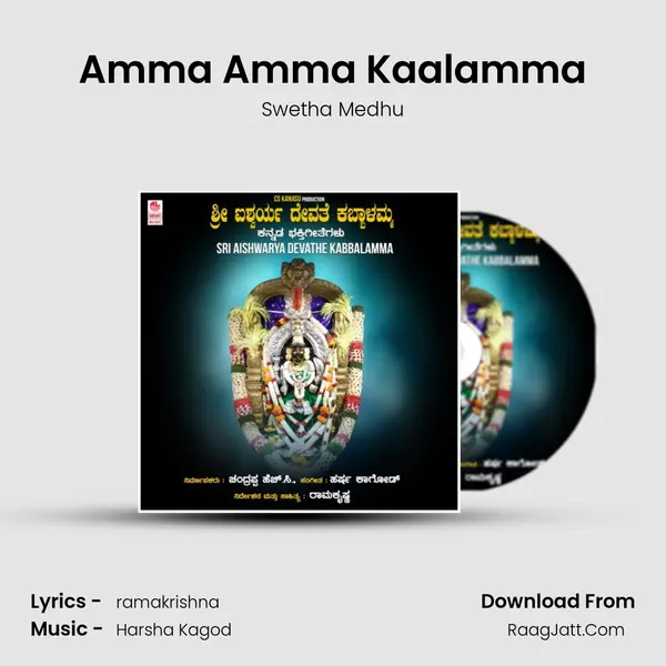 Amma Amma Kaalamma MP3 Song by Swetha Medhu Cover