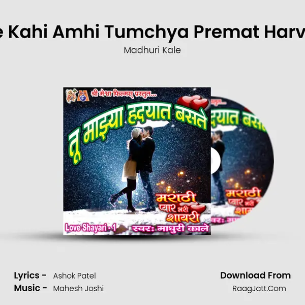 Ase Kahi Amhi Tumchya Premat Harvalo MP3 Song by Madhuri Kale Cover