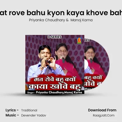 Mat rove bahu kyon kaya khove bahu mp3 song
