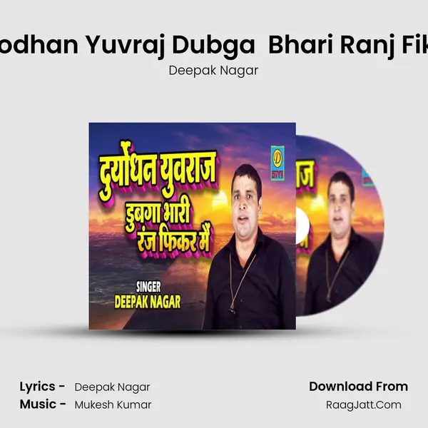 Dhuryodhan Yuvraj Dubga  Bhari Ranj Fikar Me mp3 song