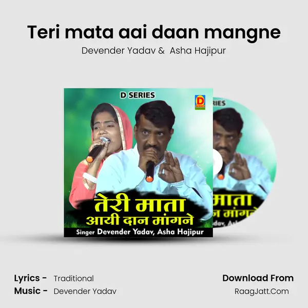 Teri mata aai daan mangne MP3 Song by Devender Yadav Cover
