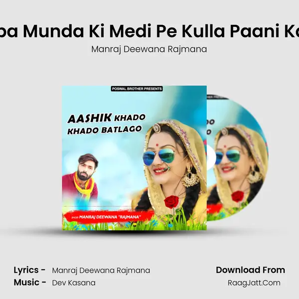 Lamba Munda Ki Medi Pe Kulla Paani Ka Kar MP3 Song by Manraj Deewana Rajmana Cover