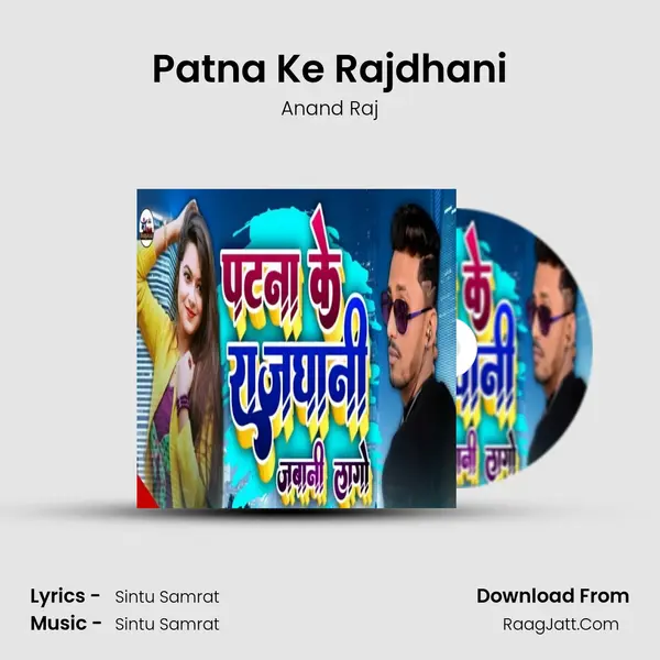 Patna Ke Rajdhani MP3 Song by Anand Raj Cover