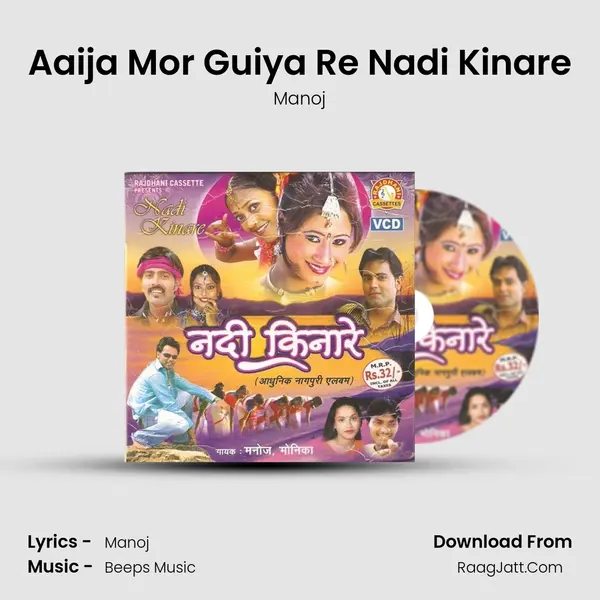 Aaija Mor Guiya Re Nadi Kinare Cover