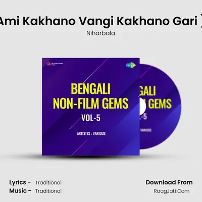 Ami Kakhano Vangi Kakhano Gari ( (Karnarjun)) MP3 Song by Niharbala Cover