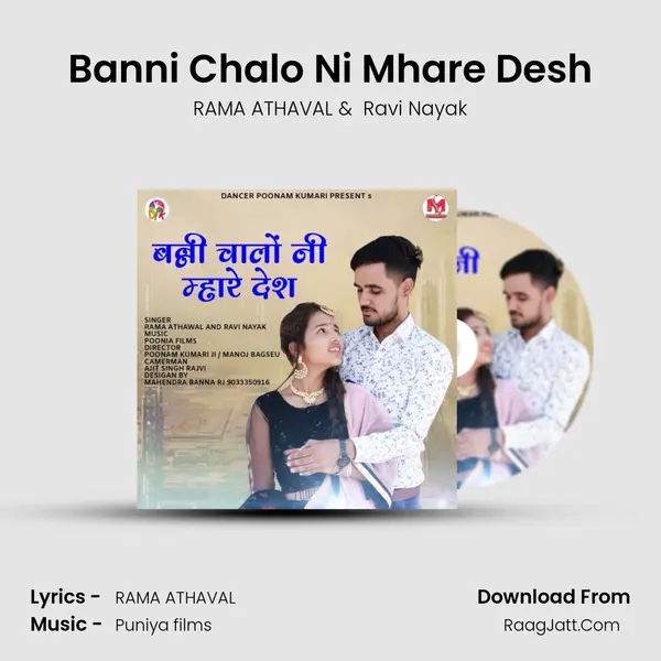 Banni Chalo Ni Mhare Desh MP3 Song by RAMA ATHAVAL Cover