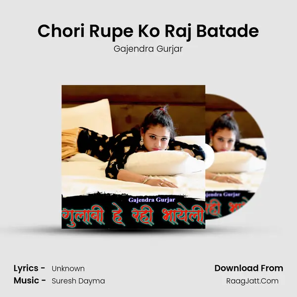 Chori Rupe Ko Raj Batade MP3 Song by Gajendra Gurjar Cover