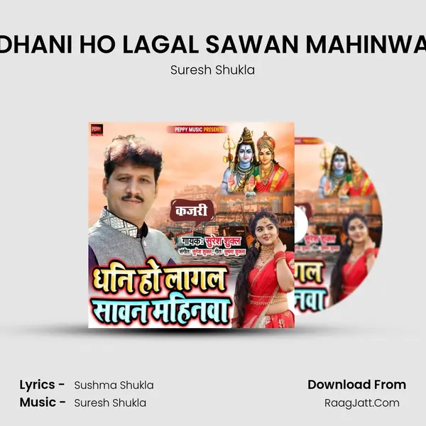 DHANI HO LAGAL SAWAN MAHINWA mp3 song