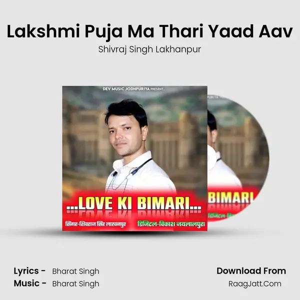 Lakshmi Puja Ma Thari Yaad Aav MP3 Song by Shivraj Singh Lakhanpur Cover