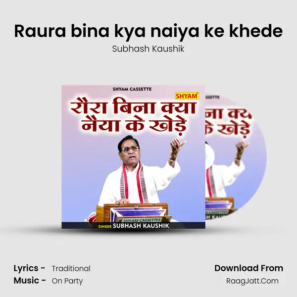 Raura bina kya naiya ke khede mp3 song