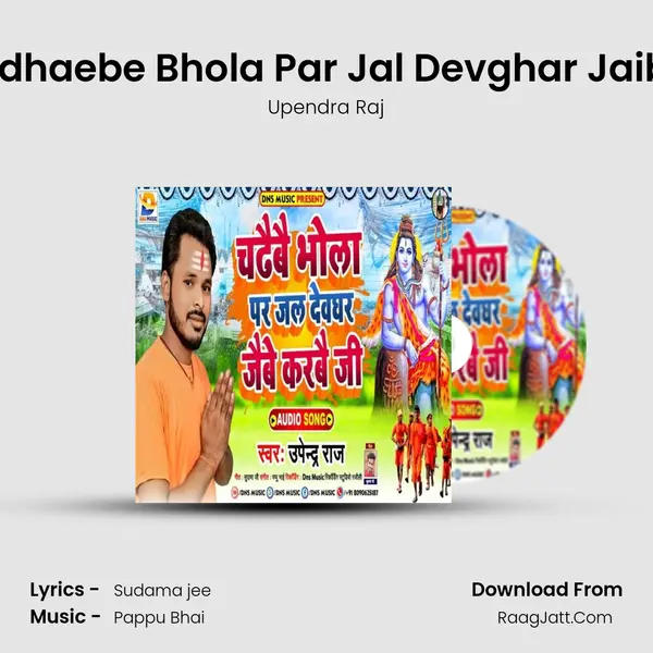Chadhaebe Bhola Par Jal Devghar Jaibe Ji mp3 song
