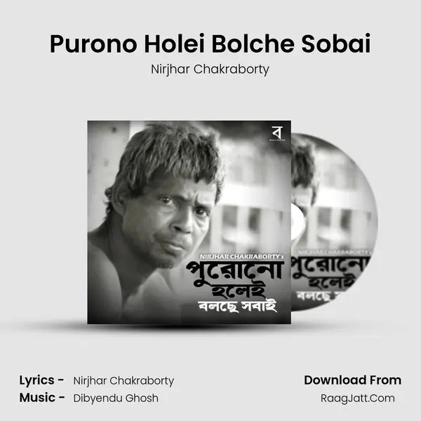 Purono Holei Bolche Sobai mp3 song
