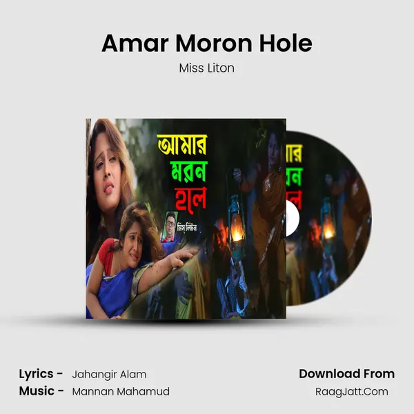 Amar Moron Hole mp3 song