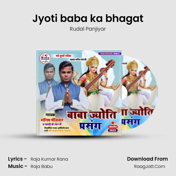 Jyoti baba ka bhagat MP3 Song by Rudal Panjiyar Cover