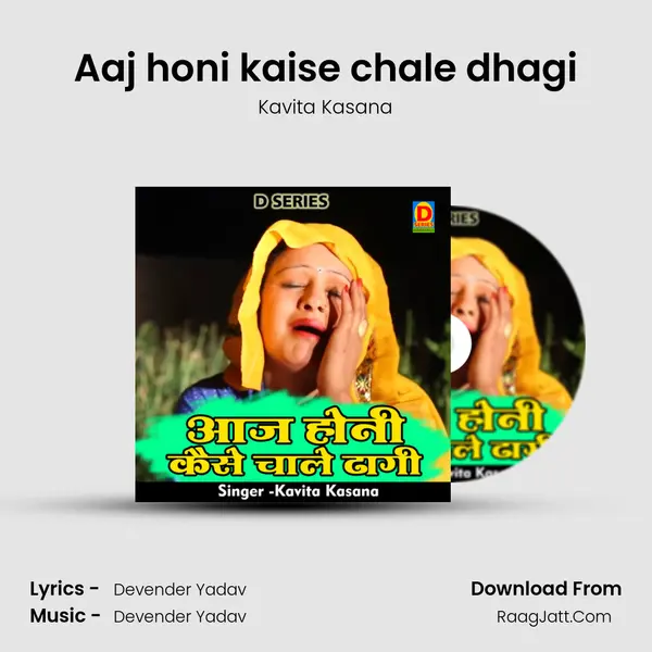 Aaj honi kaise chale dhagi MP3 Song by Kavita Kasana Cover