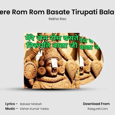 Mere Rom Rom Basate Tirupati Bala Ji (Lord Vishnu Bhajan) - Rekha Rao