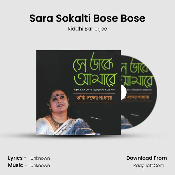 Sara Sokalti Bose Bose MP3 Song by Riddhi Banerjee Cover