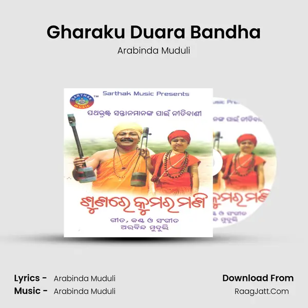 Gharaku Duara Bandha MP3 Song by Arabinda Muduli Cover