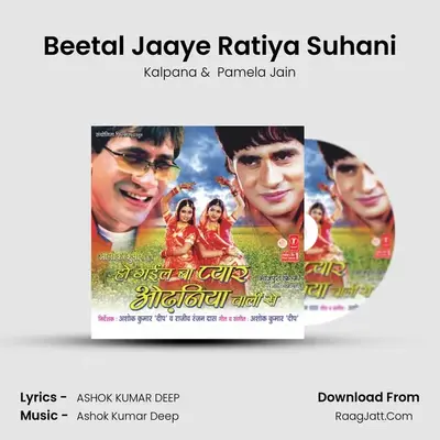 Beetal Jaaye Ratiya Suhani MP3 Song by Kalpana Cover