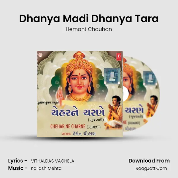Dhanya Madi Dhanya Tara MP3 Song by Hemant Chauhan Cover
