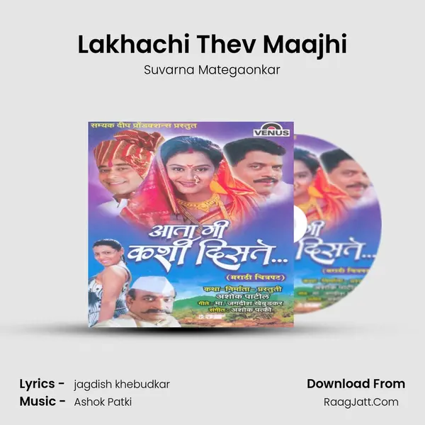 Lakhachi Thev Maajhi MP3 Song by Suvarna Mategaonkar Cover