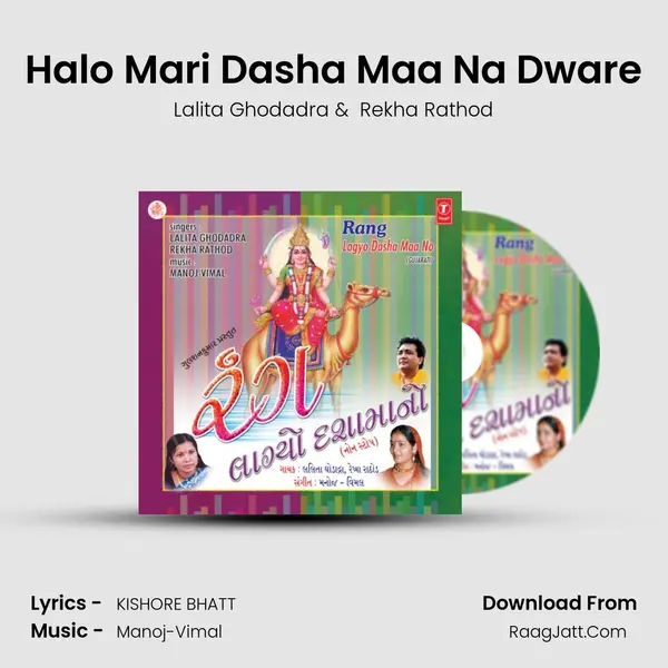 Halo Mari Dasha Maa Na Dware MP3 Song by Lalita Ghodadra Cover